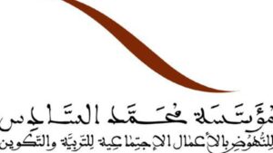 concours-fondation-mohammed-vi-2026-recrutement-8-postes